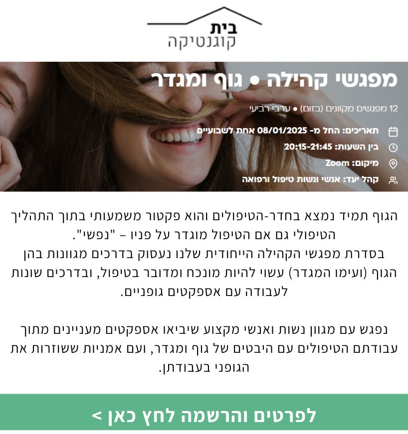 מפגשי קהילה &bull; גוף ומגדר